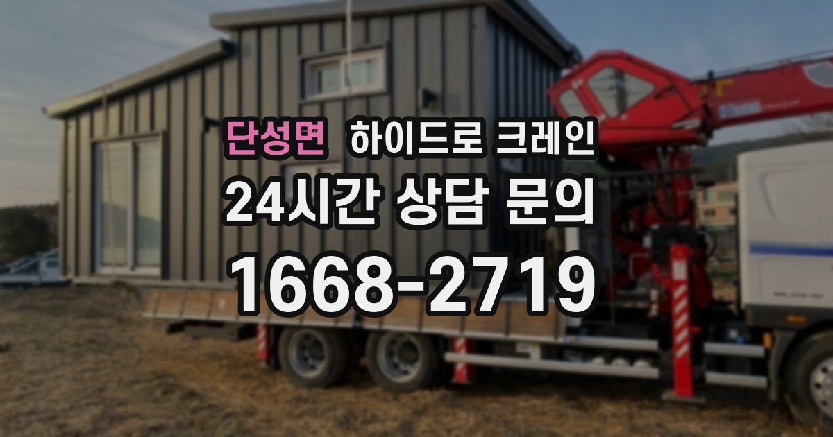 단성면 하이드로 크레인