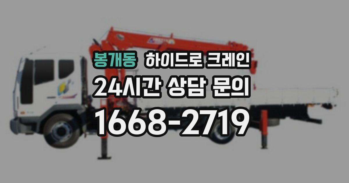 봉개동 하이드로 크레인