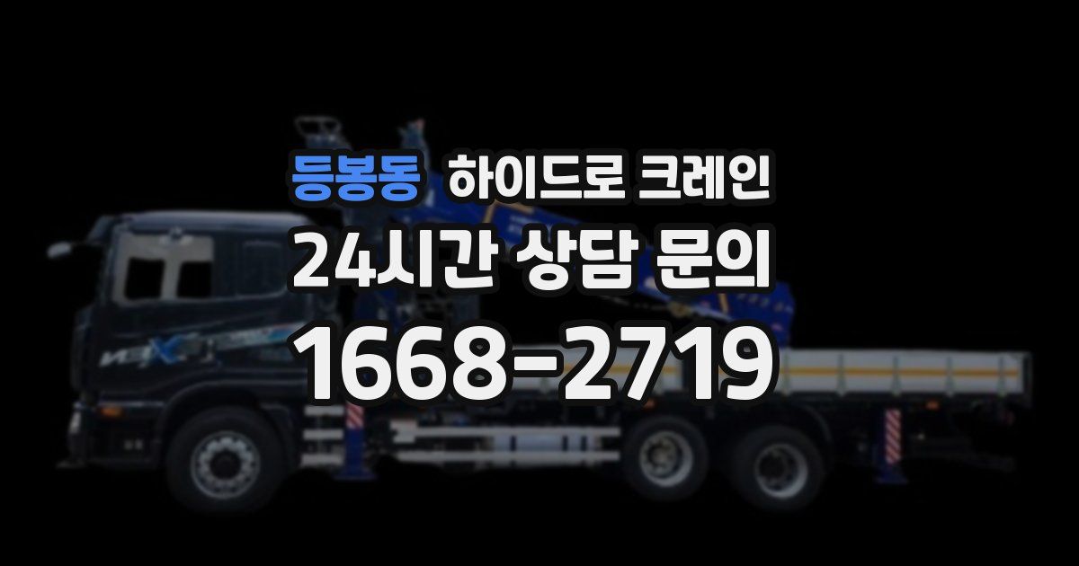 등봉동 하이드로 크레인