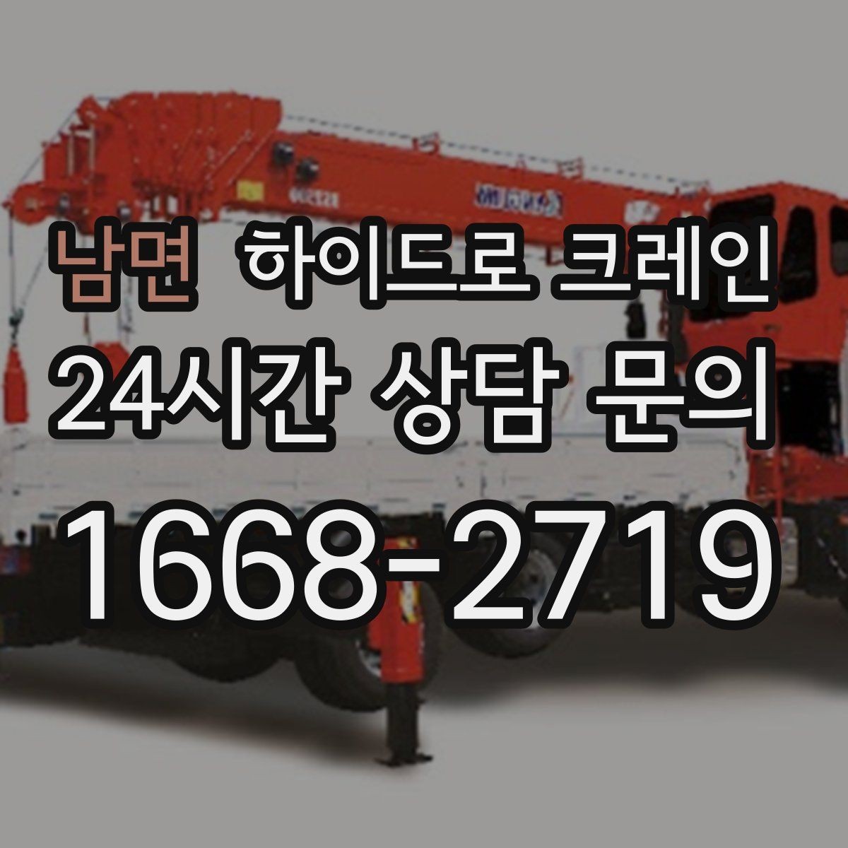 남면 하이드로 크레인 보일러 현장 변수 줄이는 사전 준비 체크
