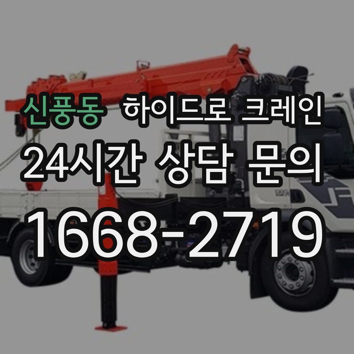 신풍동 하이드로 크레인 폐기물 적재물 현장 통제와 정리가 중요한 이유
