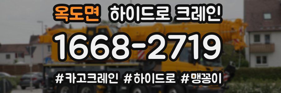 옥도면 하이드로 크레인