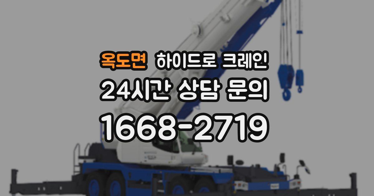 옥도면 하이드로 크레인