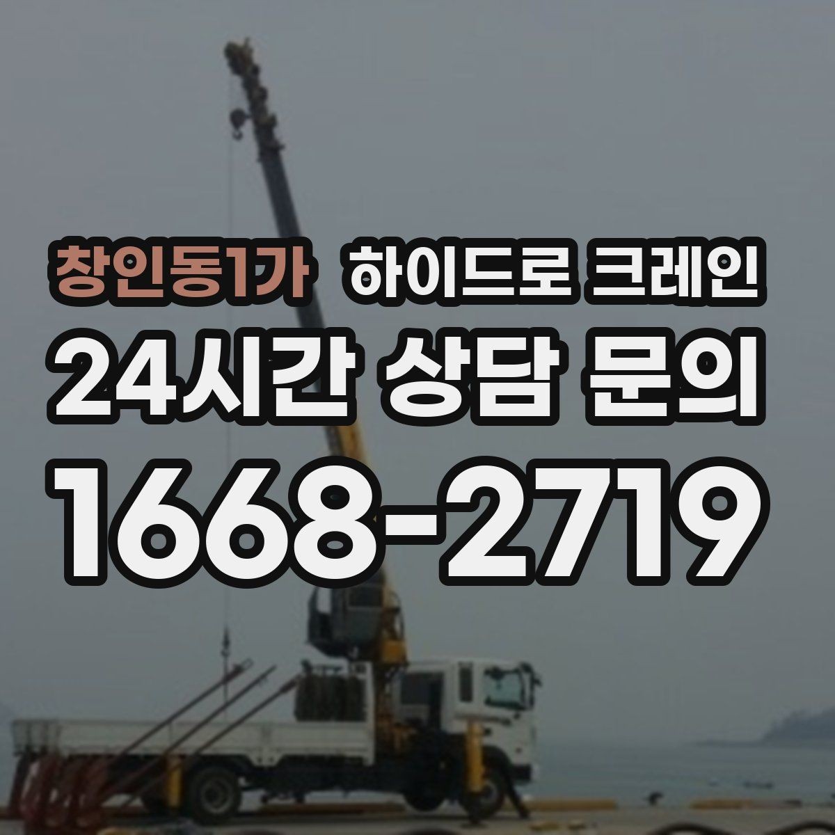 창인동1가 하이드로 크레인 배전반 설치 위치가 애매할 때 결정 기준