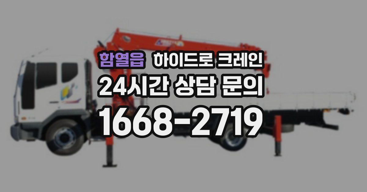 함열읍 하이드로 크레인