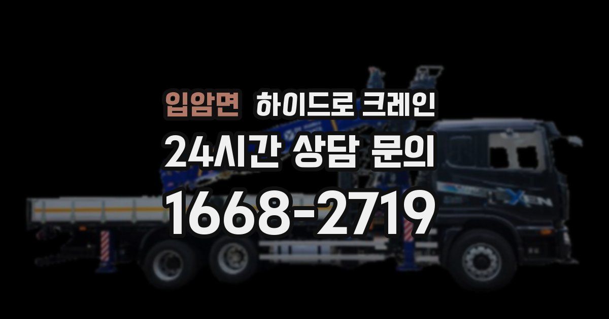 입암면 하이드로 크레인