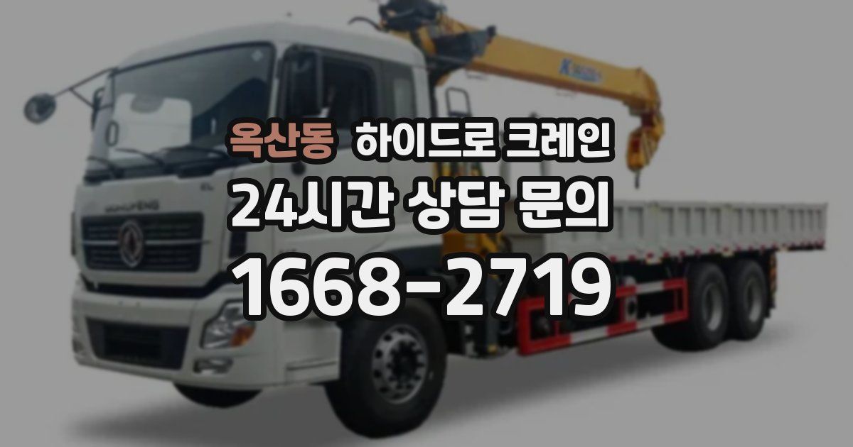 옥산동 하이드로 크레인