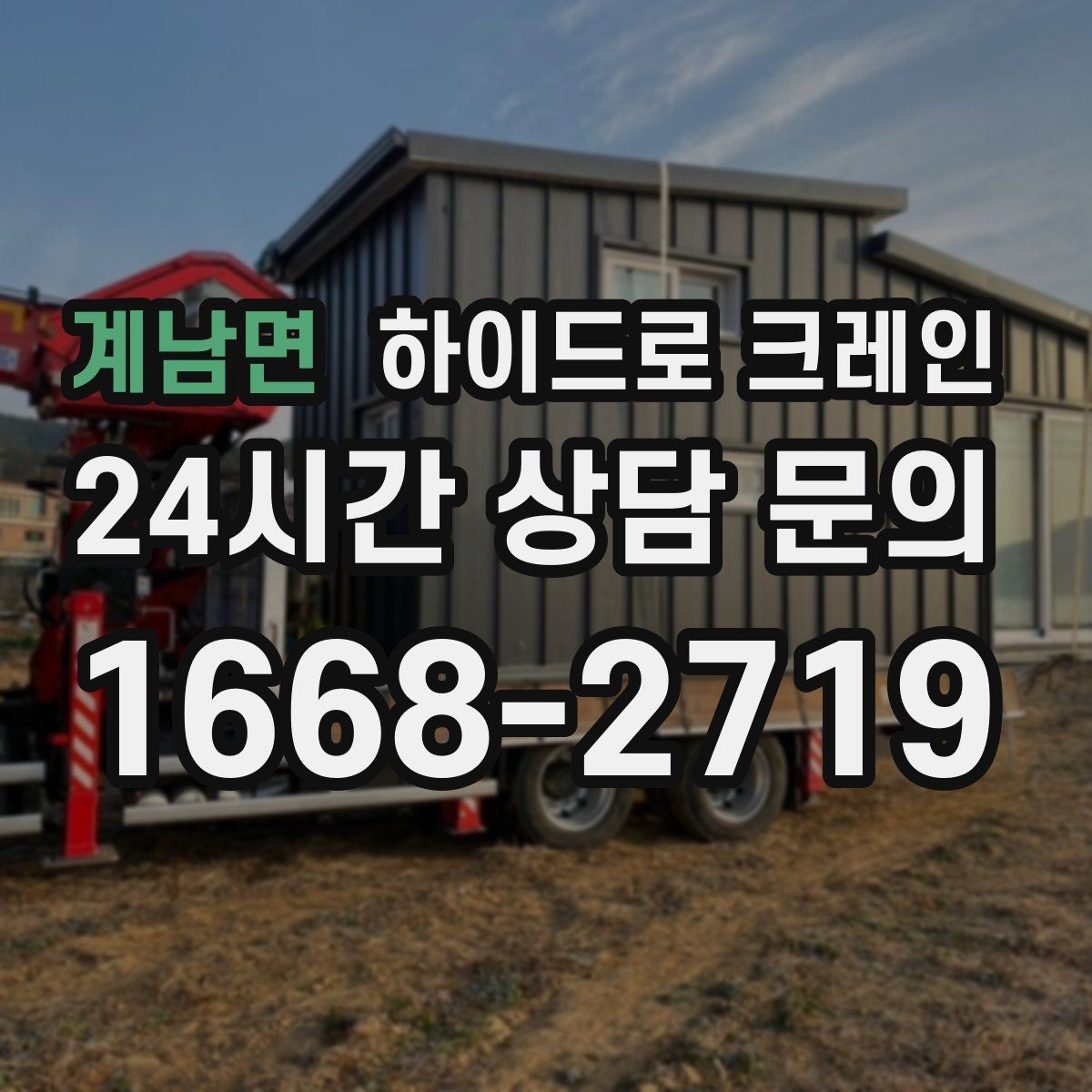 계남면 하이드로 크레인 도심 도로변 작업 시 통제 동선 잡는 방법