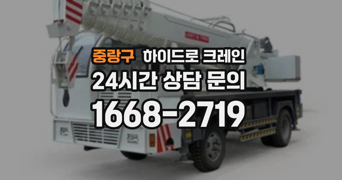 중랑구 하이드로 크레인