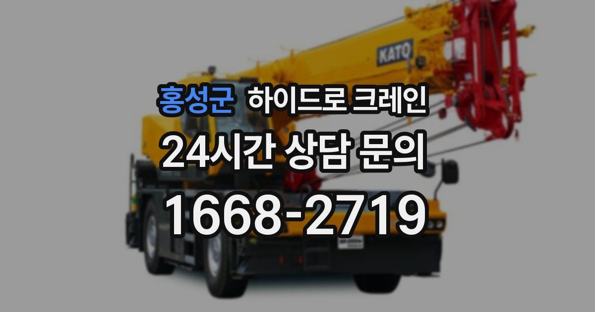 홍성군 하이드로 크레인