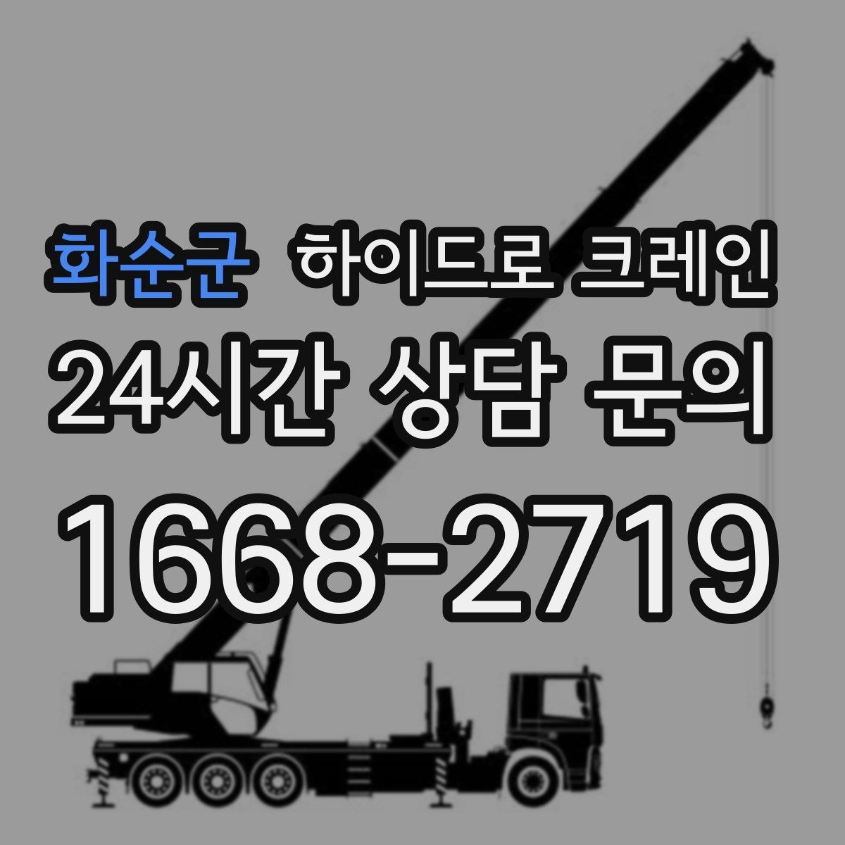 화순군 하이드로 크레인 목재 자재 작업 전 확인해야 할 체크리스트