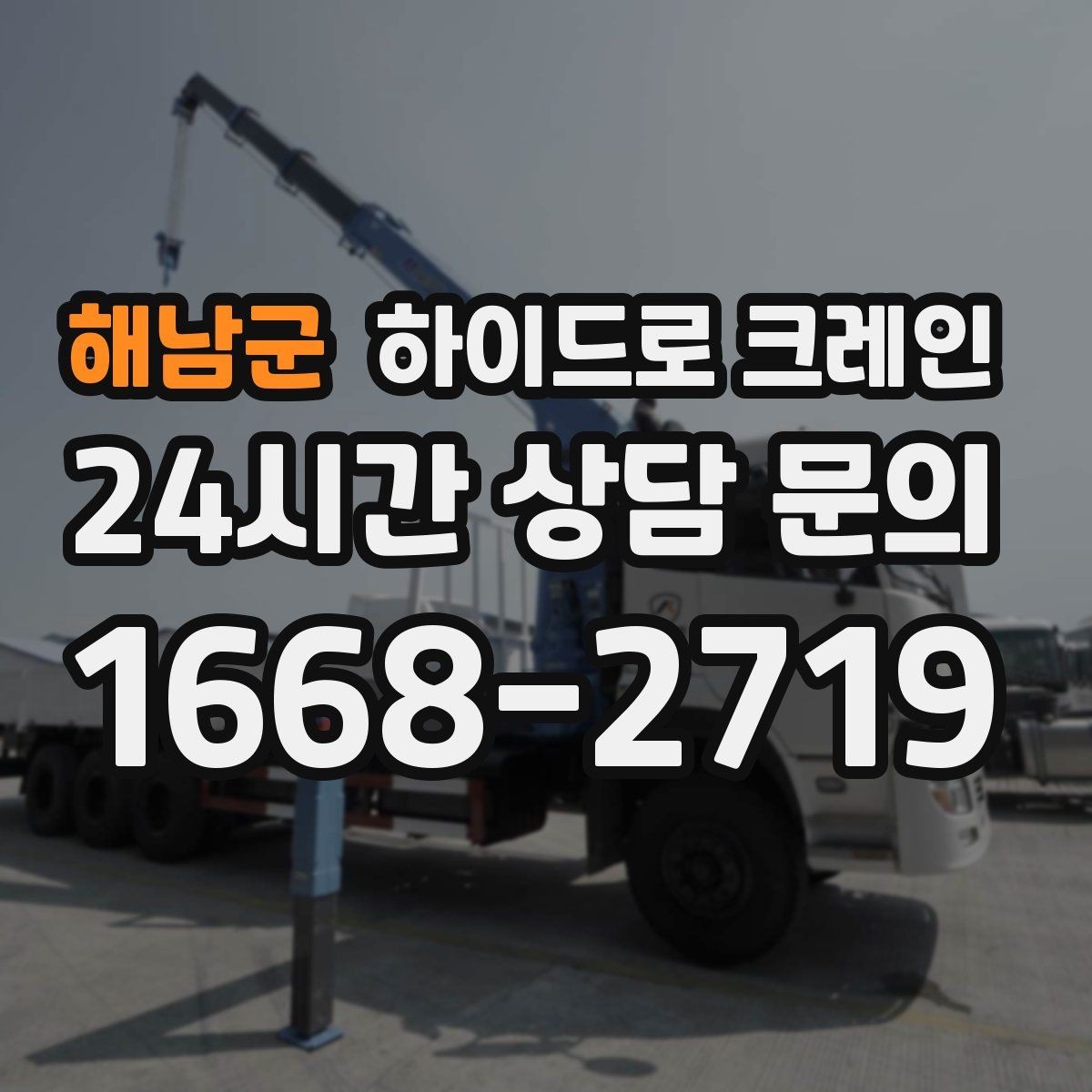 해남군 하이드로 크레인 전선 근접 현장 신호수 배치가 중요한 이유