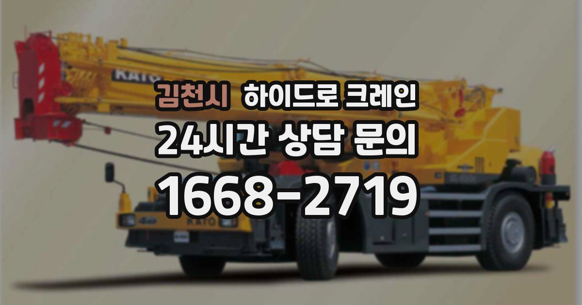 김천시 하이드로 크레인