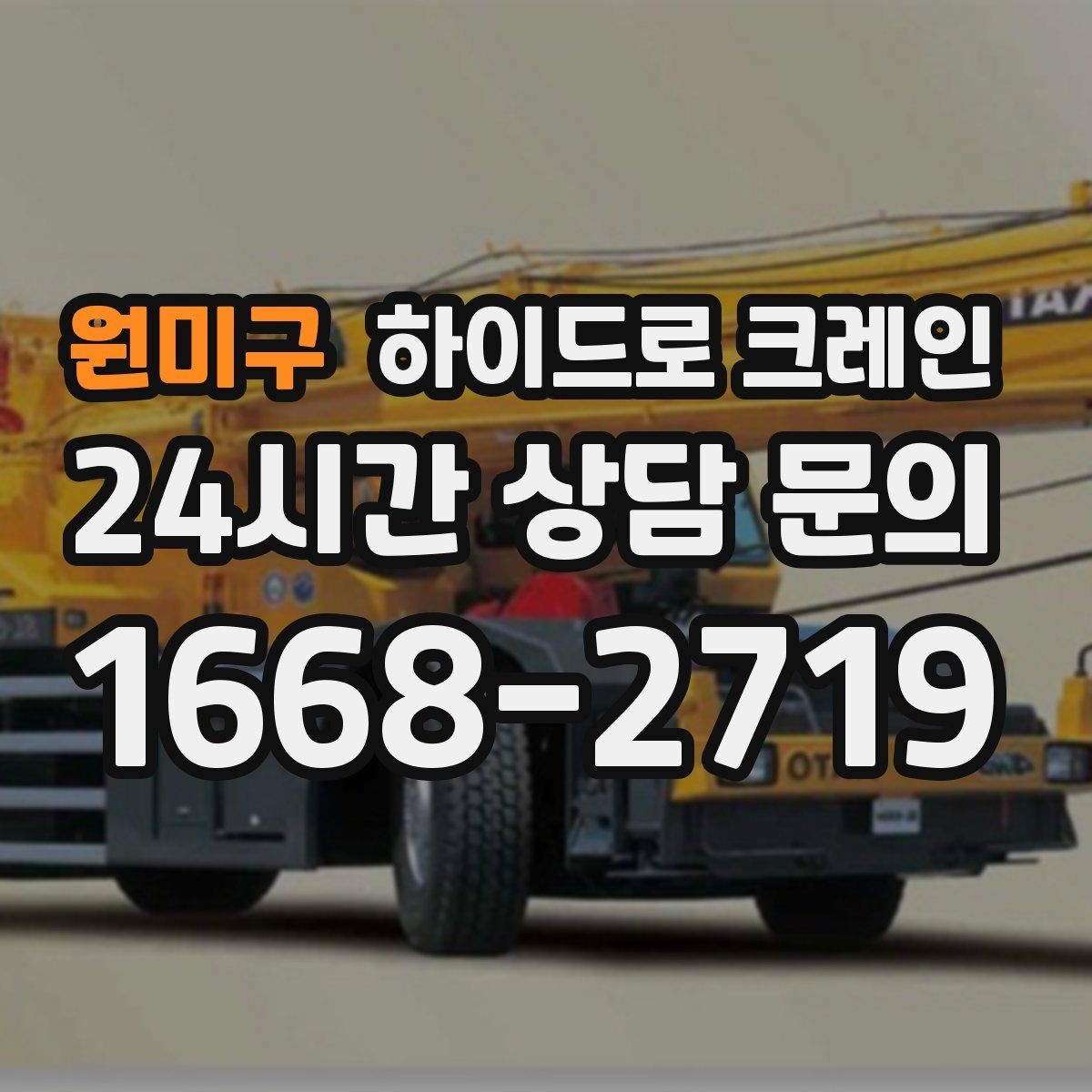 원미구 하이드로 크레인 아웃트리거를 못 펴는 현장 대응 방법