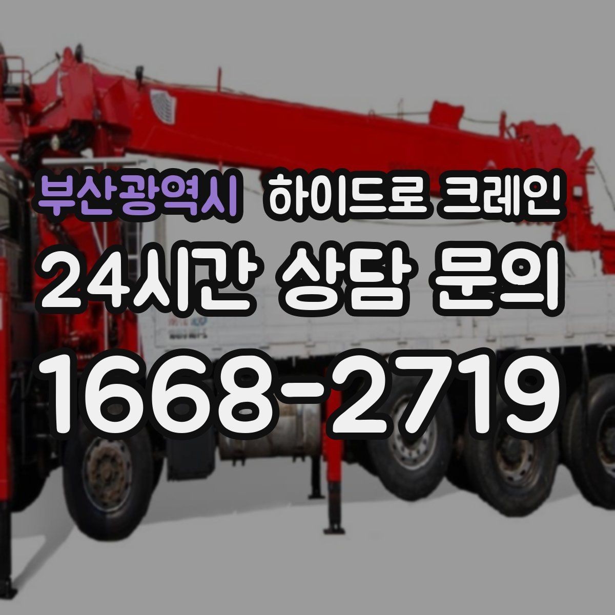 부산광역시 하이드로 크레인 발전기 반입과 설치 작업을 빠르게 진행하는 순서