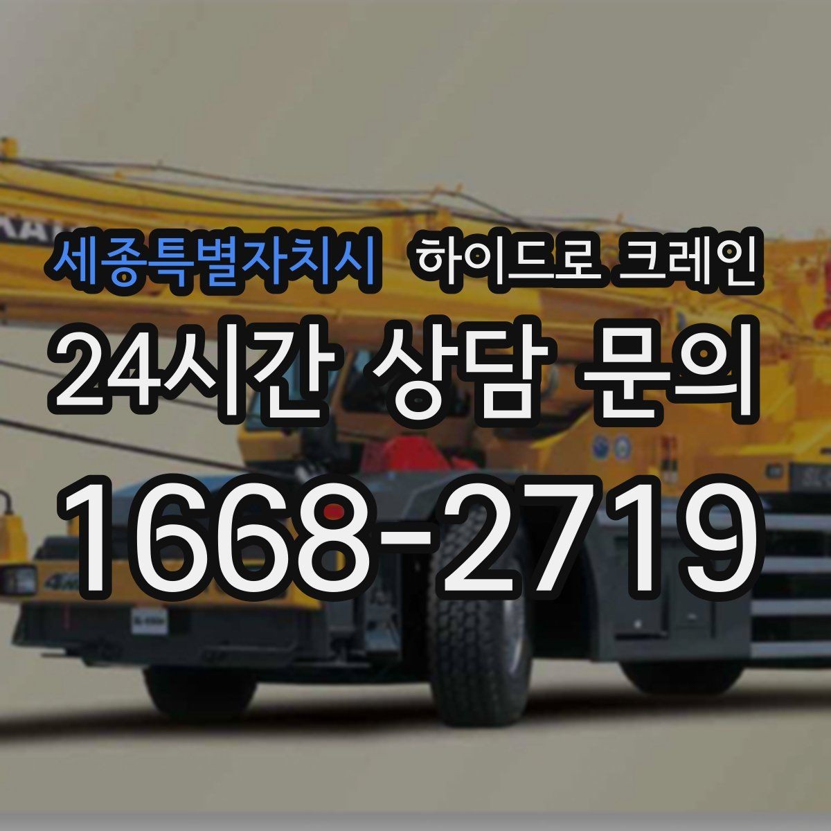 세종특별자치시 하이드로 크레인 차단기 출입 현장 민원 줄이는 현장 통제 요령