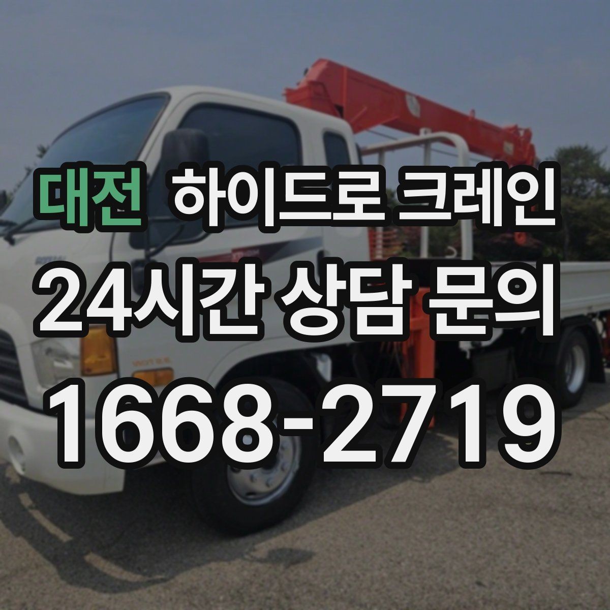 대전 하이드로 크레인 배전반 설치 위치가 애매할 때 결정 기준