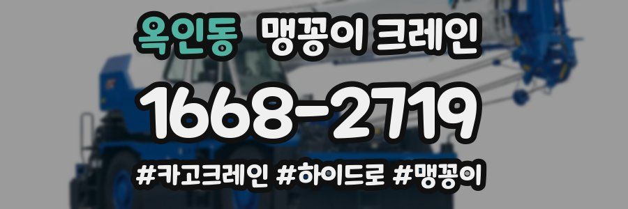 옥인동 맹꽁이 크레인