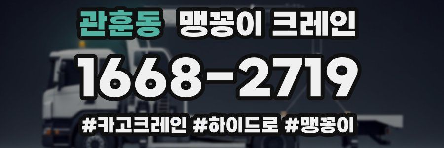 관훈동 맹꽁이 크레인