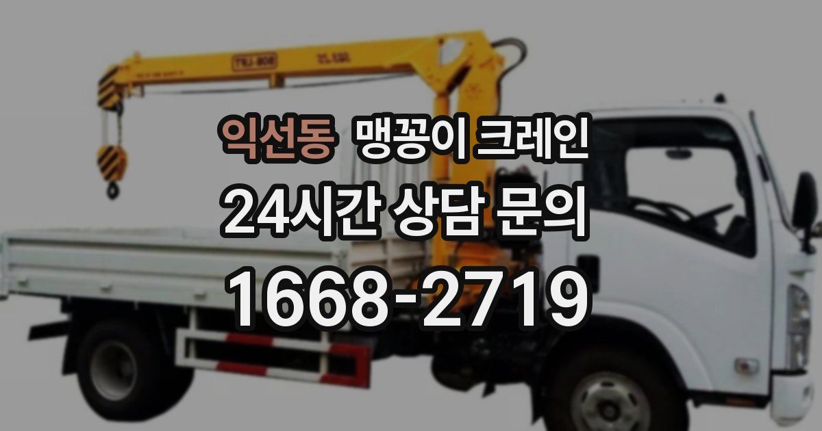 익선동 맹꽁이 크레인