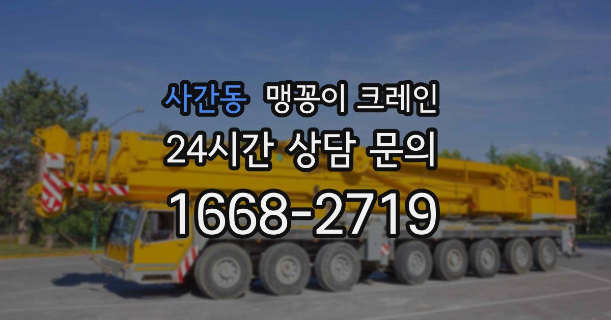 사간동 맹꽁이 크레인