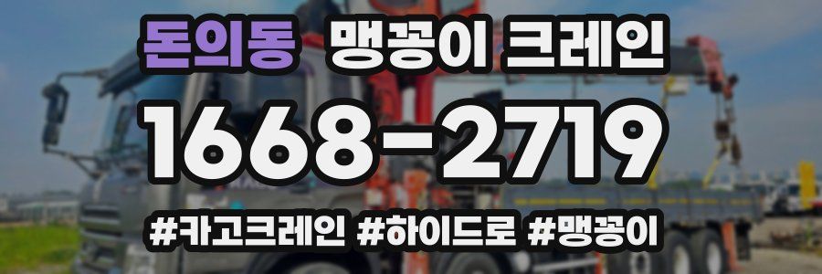 돈의동 맹꽁이 크레인