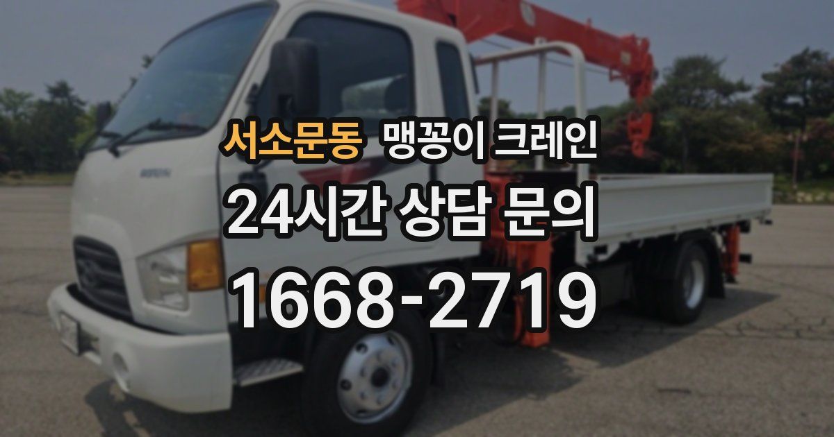 서소문동 맹꽁이 크레인