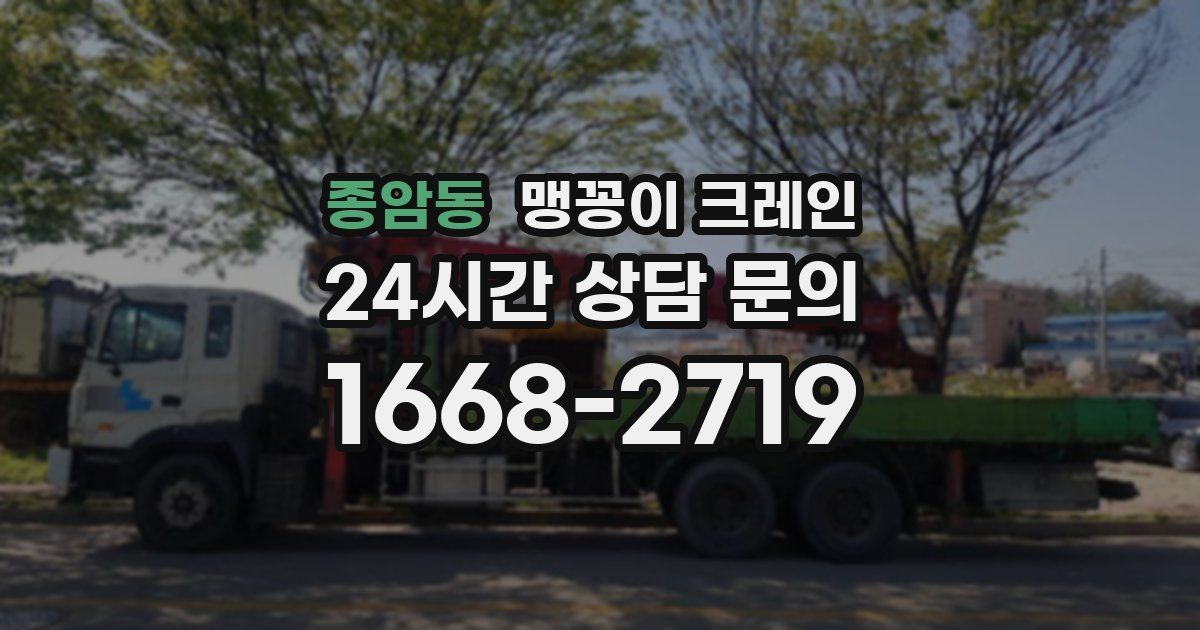 종암동 맹꽁이 크레인