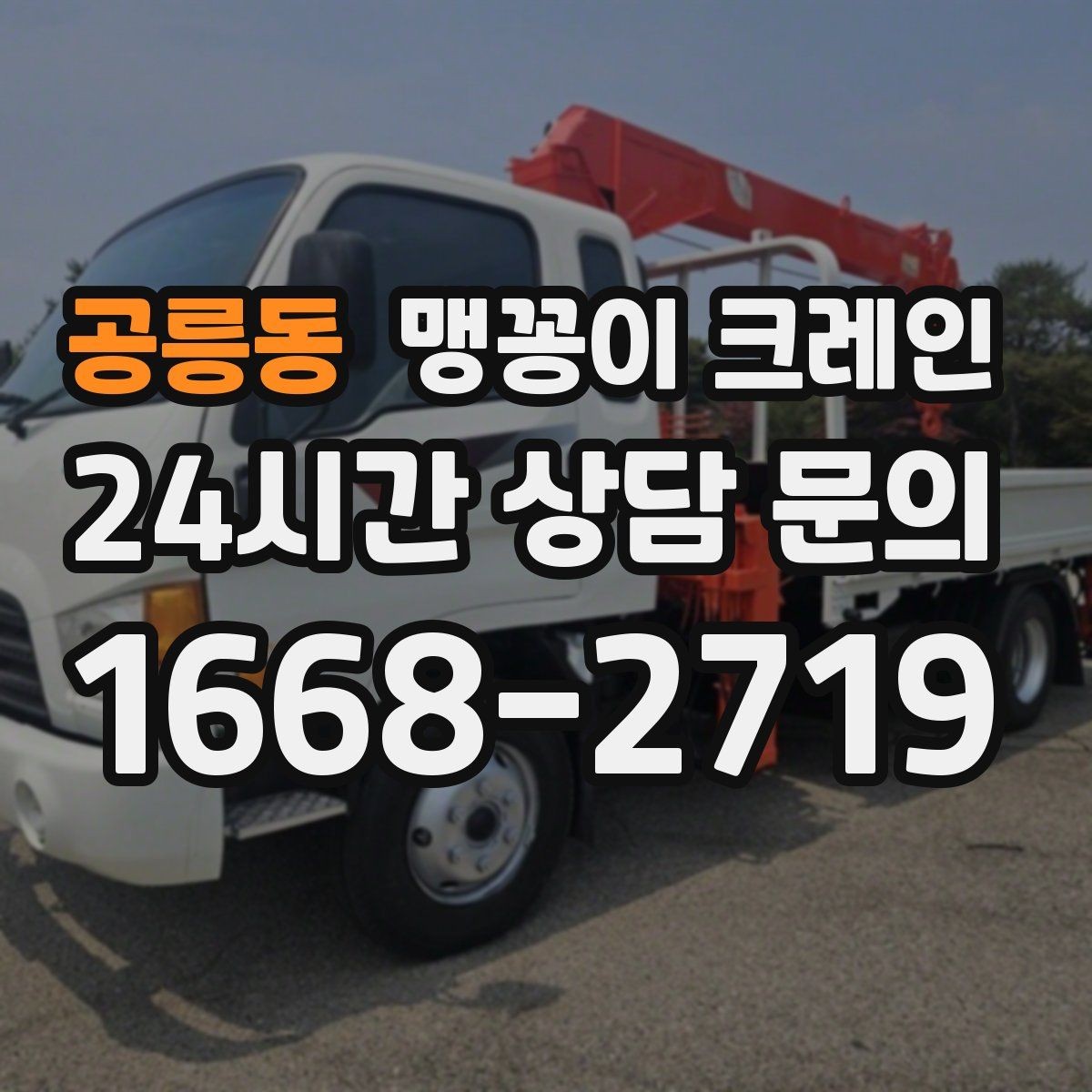 공릉동 맹꽁이 크레인 상가 앞 작업 시 민원을 줄이는 방법