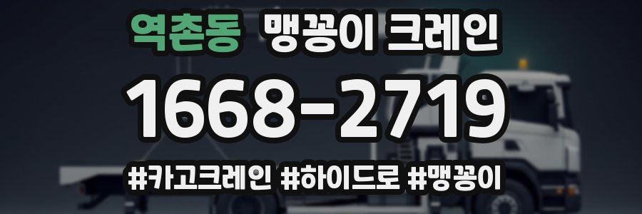 역촌동 맹꽁이 크레인