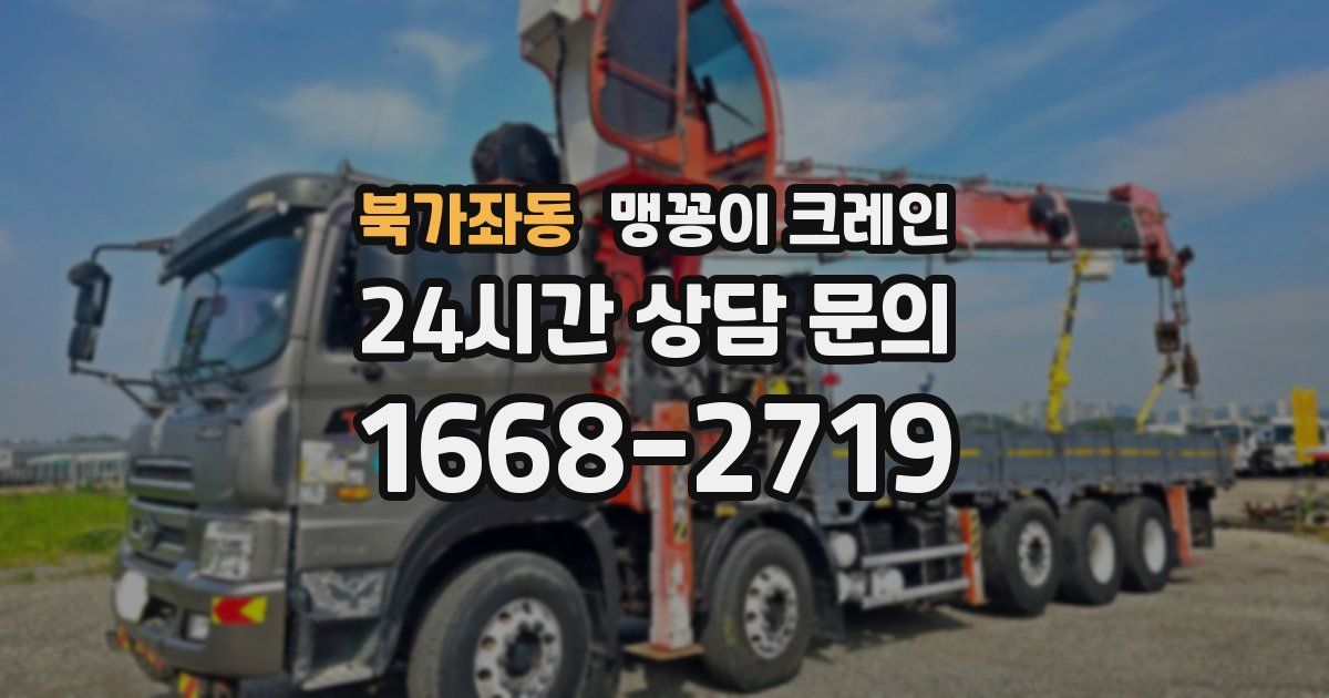 북가좌동 맹꽁이 크레인