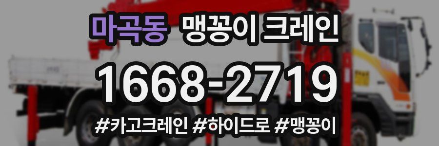 마곡동 맹꽁이 크레인