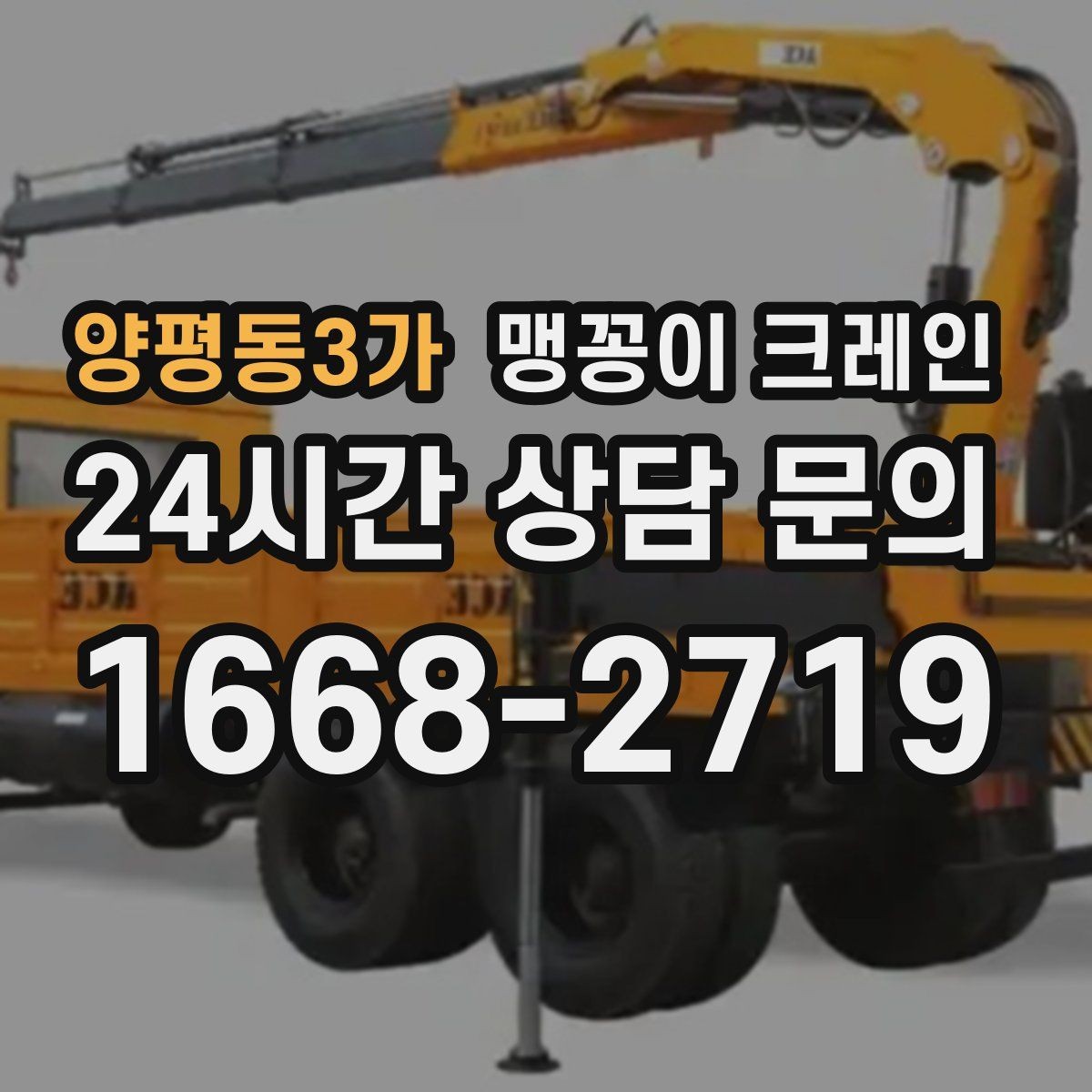 양평동3가 맹꽁이 크레인 실내 작업에서 환기·소음 관리가 필요한 이유
