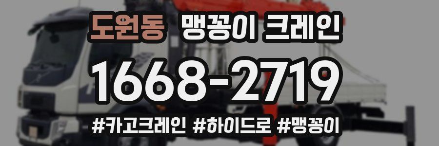 도원동 맹꽁이 크레인