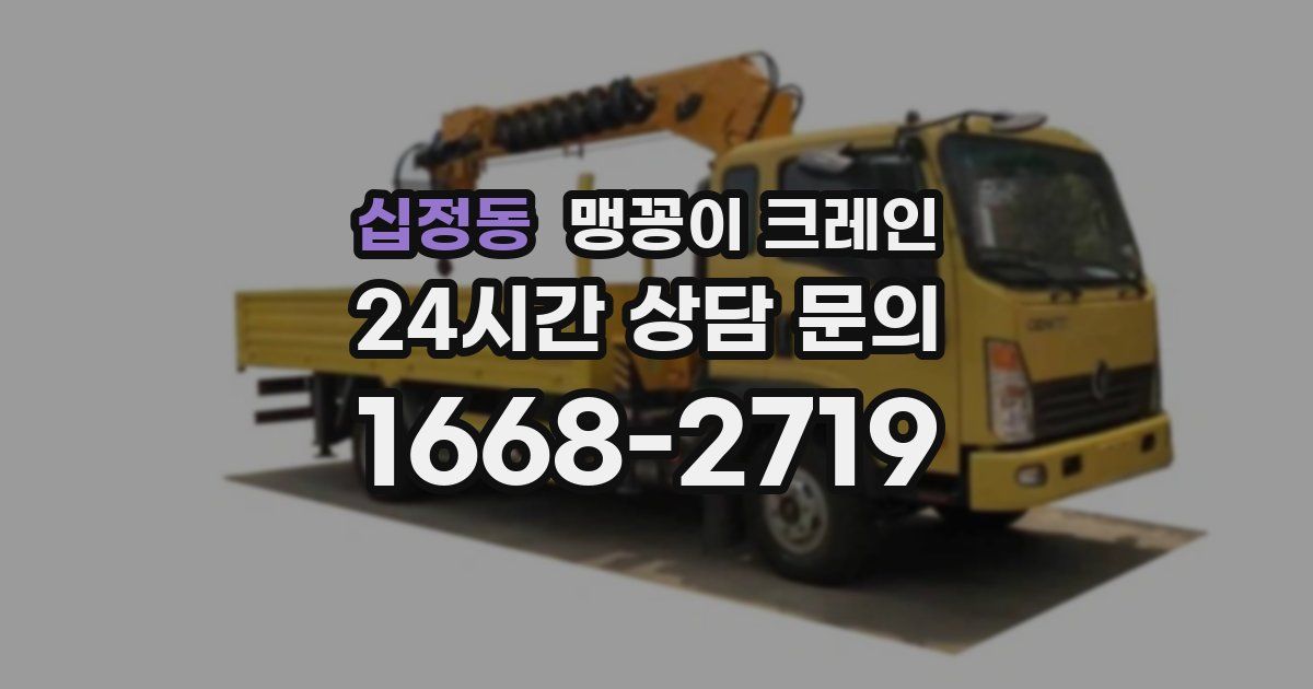 십정동 맹꽁이 크레인