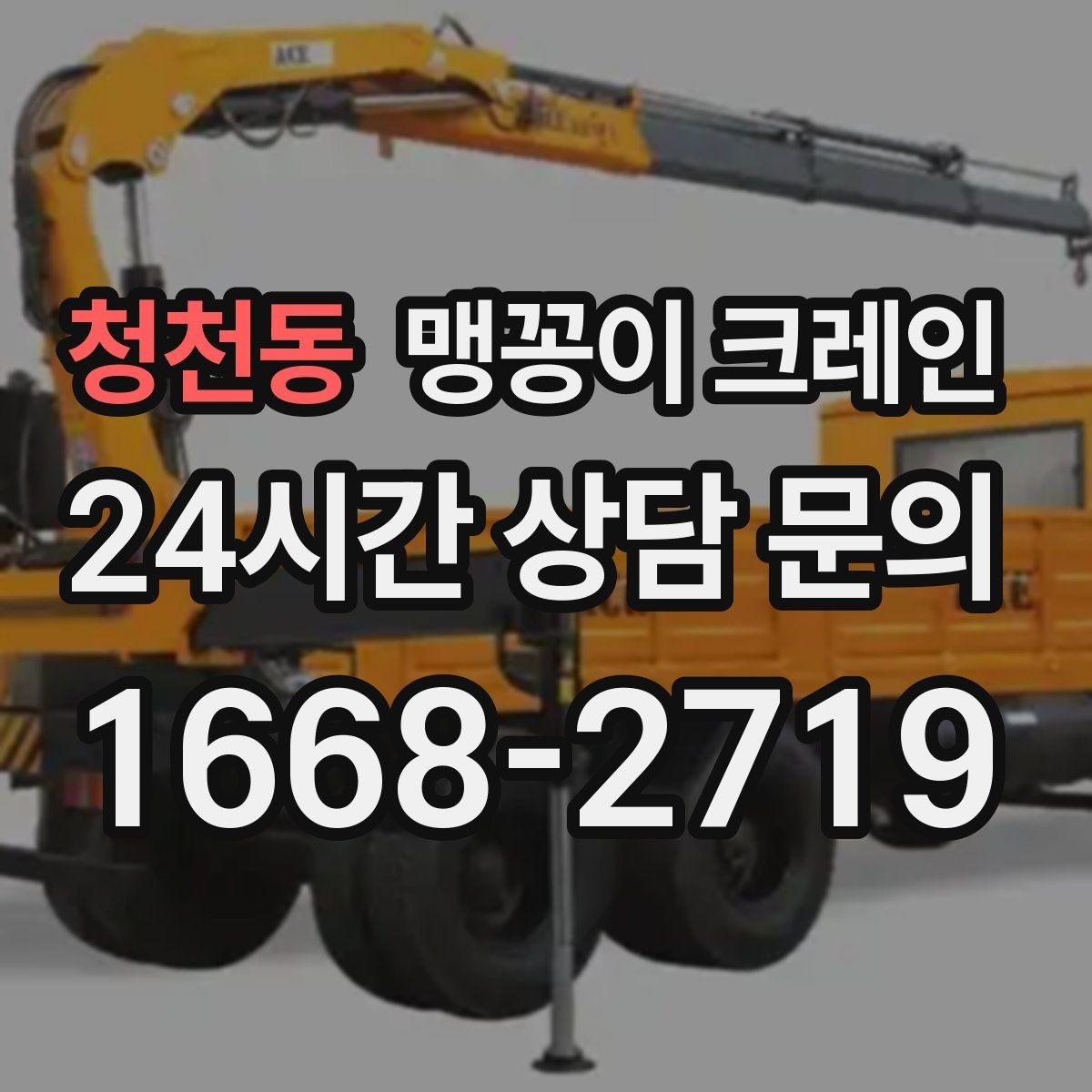 청천동 맹꽁이 크레인 민원을 줄이는 작업 시간대 선택