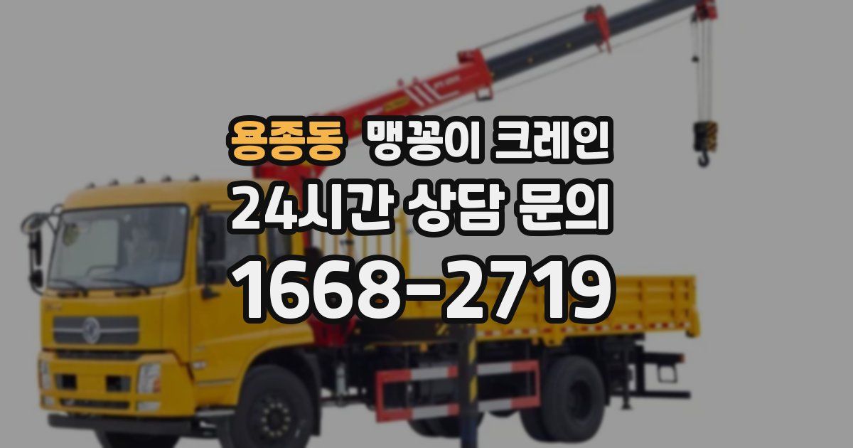 용종동 맹꽁이 크레인