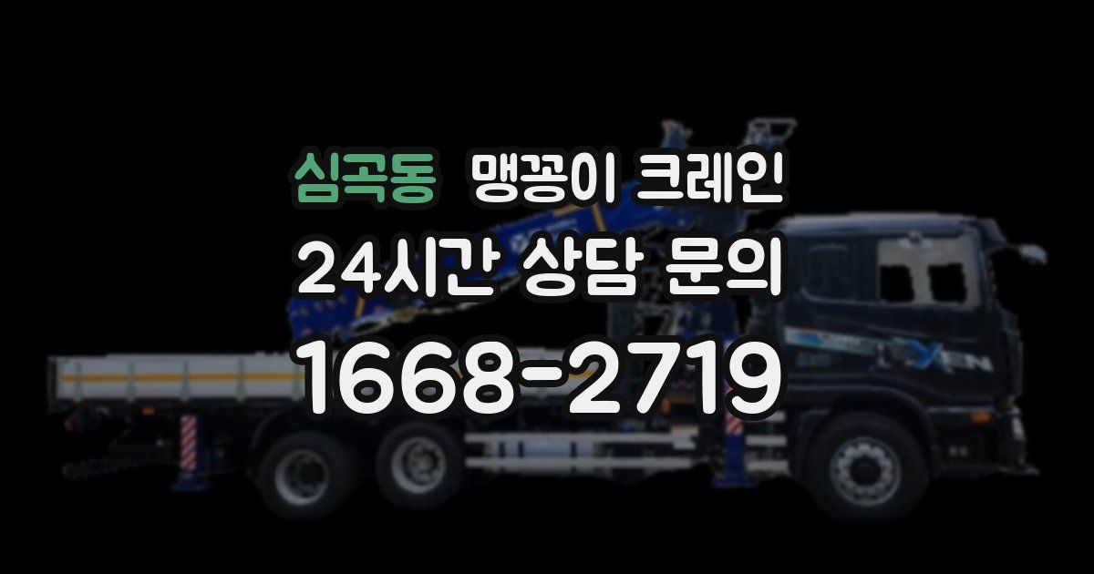 심곡동 맹꽁이 크레인
