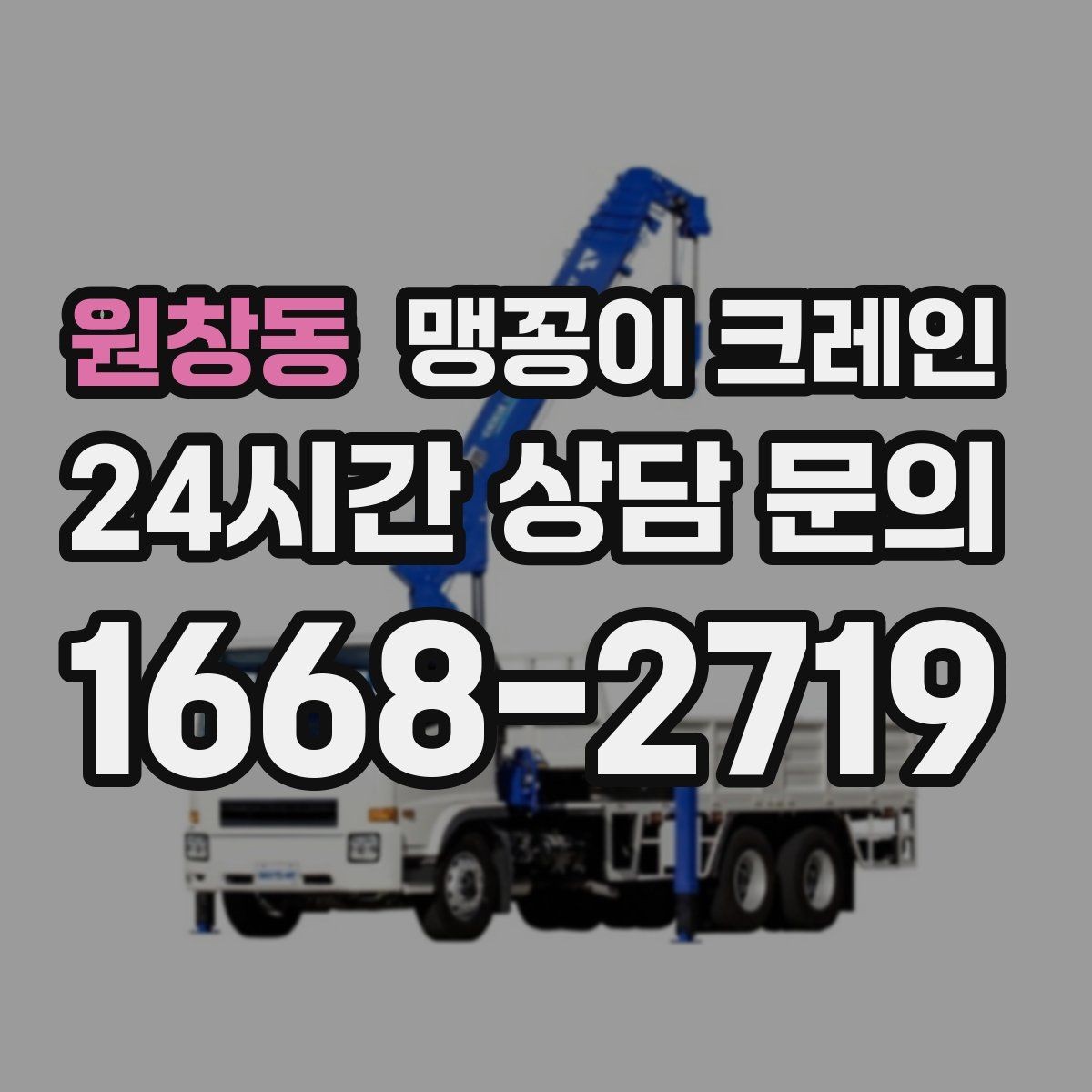 원창동 맹꽁이 크레인 에폭시 바닥을 보호하며 작업하는 요령
