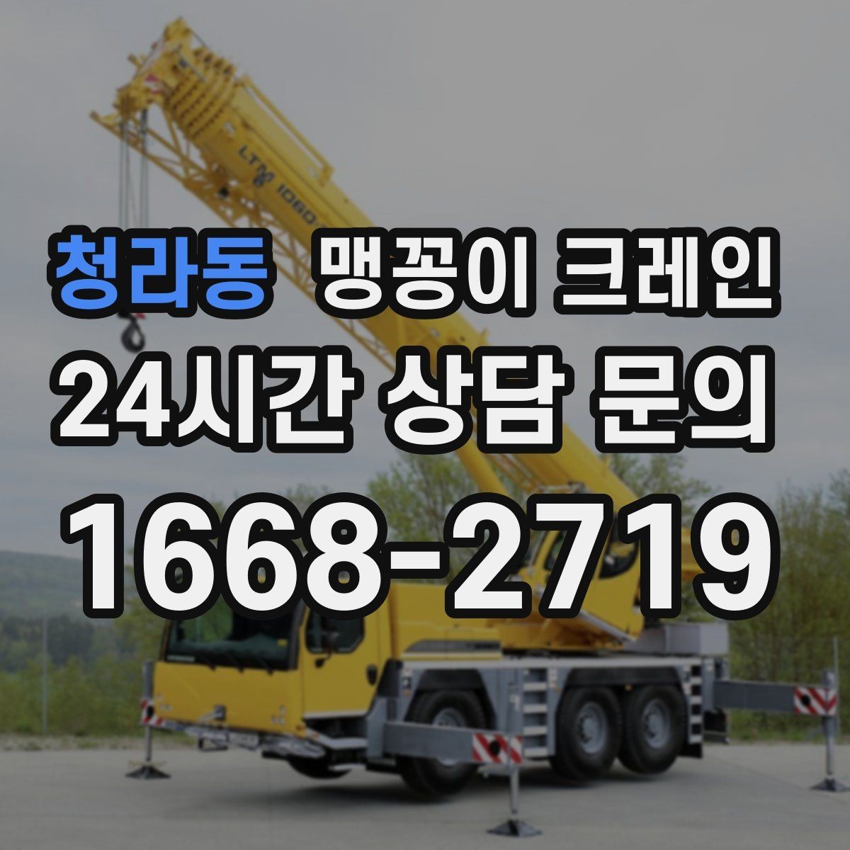 청라동 맹꽁이 크레인 공장 내부 작업에서 자주 묻는 질문