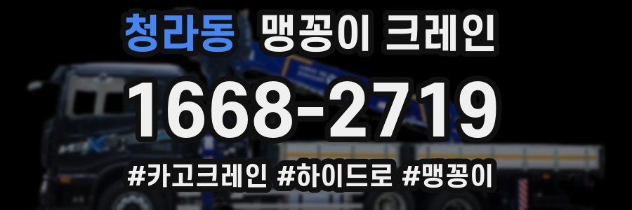 청라동 맹꽁이 크레인
