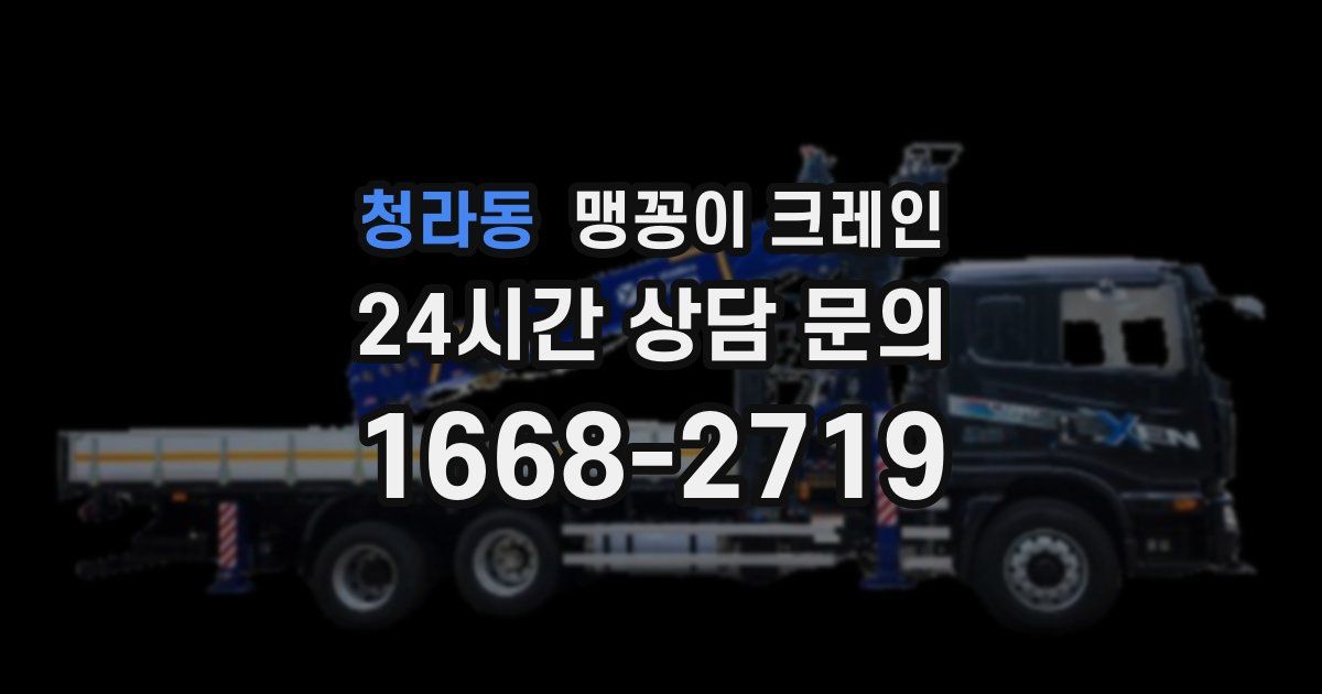 청라동 맹꽁이 크레인