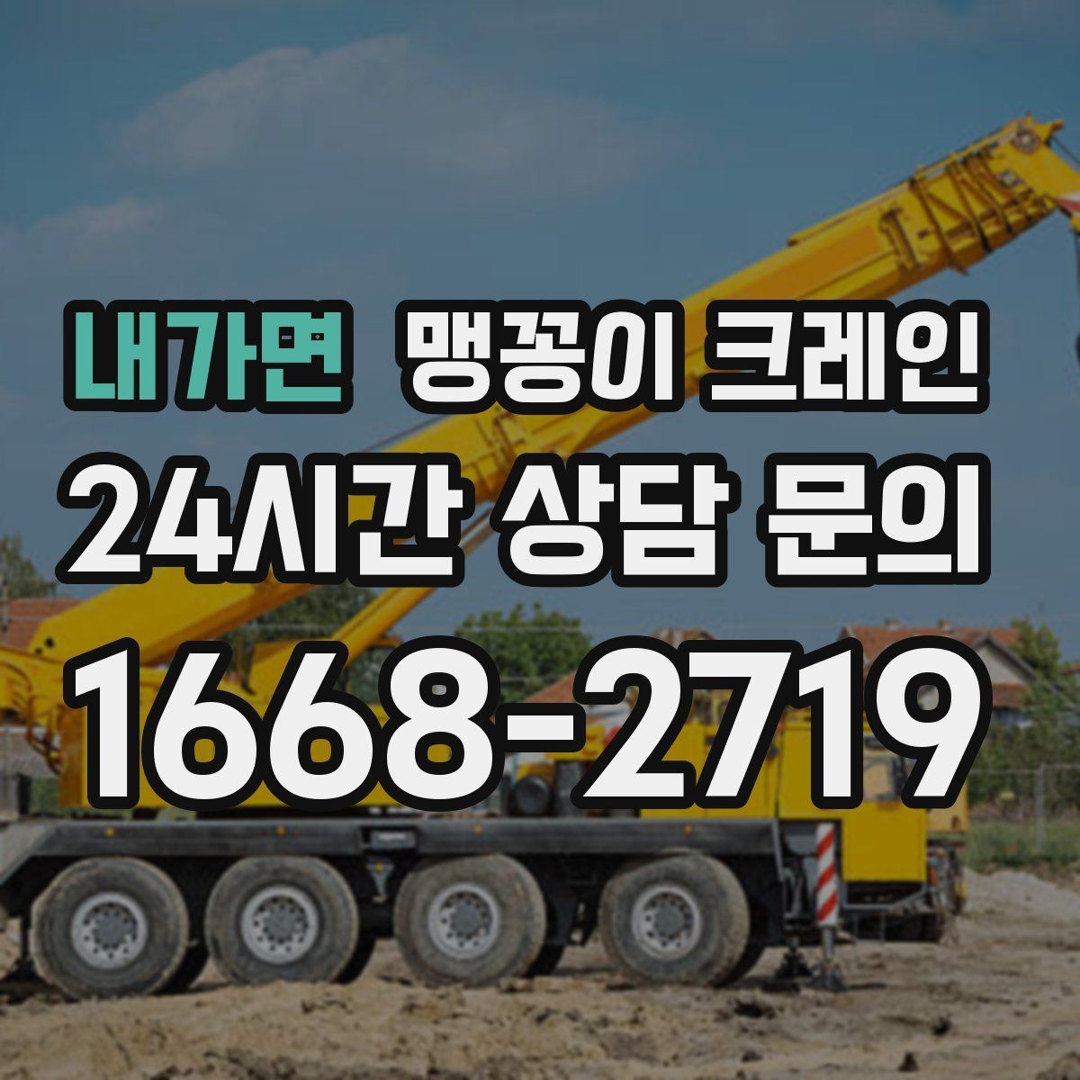 내가면 맹꽁이 크레인 작업 중 공장 가동을 멈추지 않는 방법