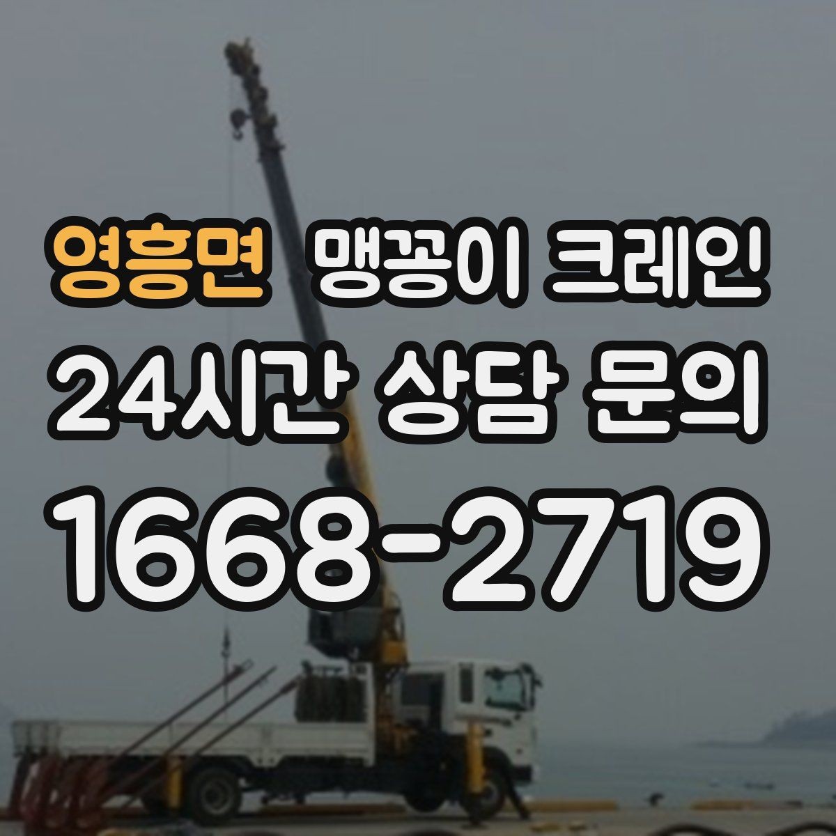 영흥면 맹꽁이 크레인 실내 장비 이동 시 바닥 보호가 중요한 이유