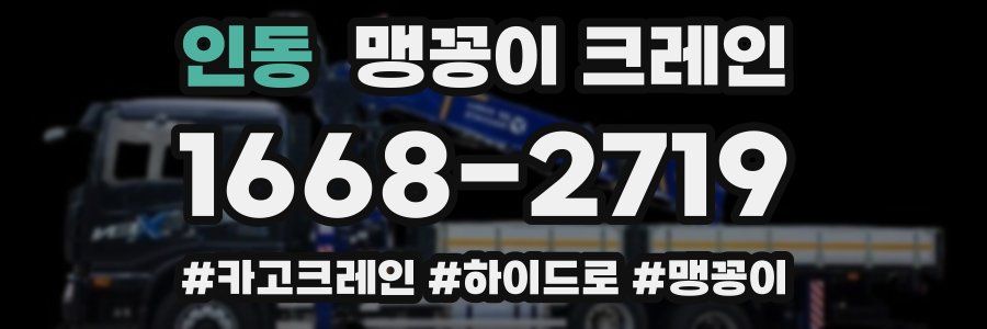 인동 맹꽁이 크레인