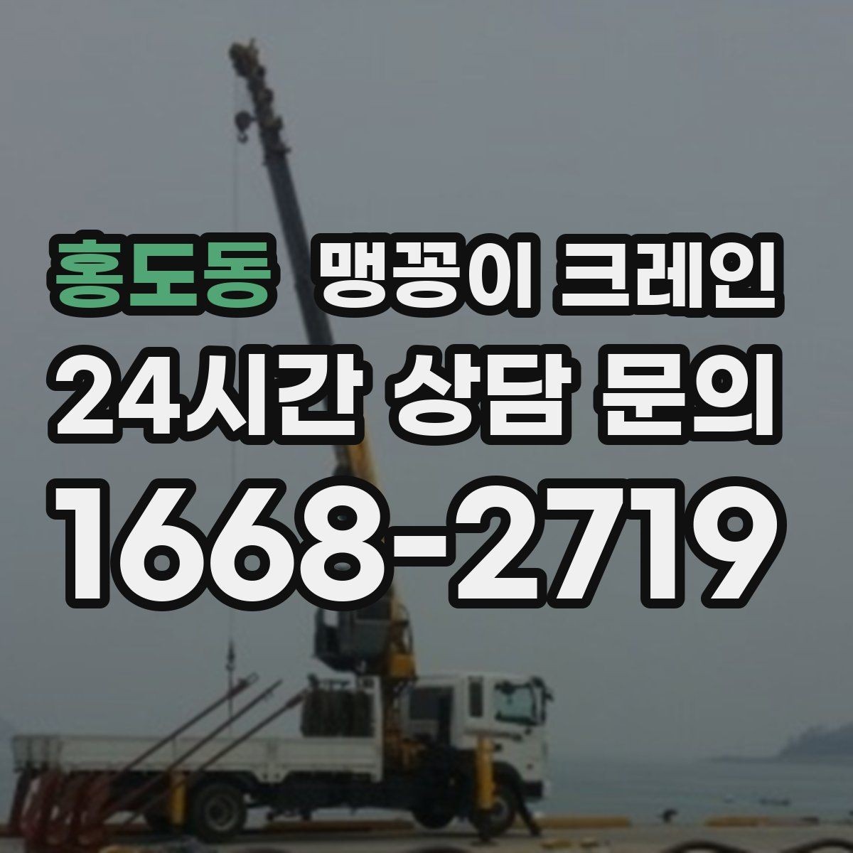 홍도동 맹꽁이 크레인 생산설비 교체 작업이 많아지는 대표 이유