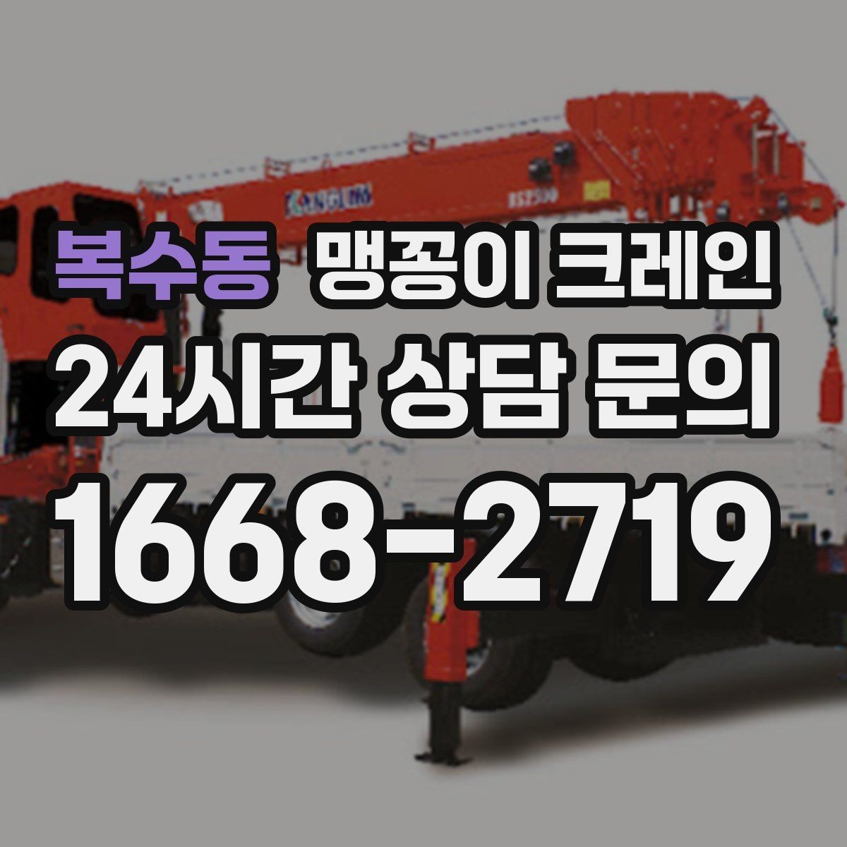 복수동 맹꽁이 크레인 창고 내부 장비 이동에 유리한 이유