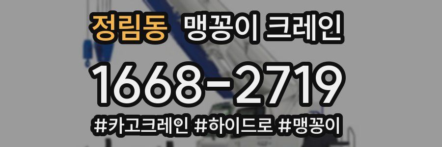 정림동 맹꽁이 크레인