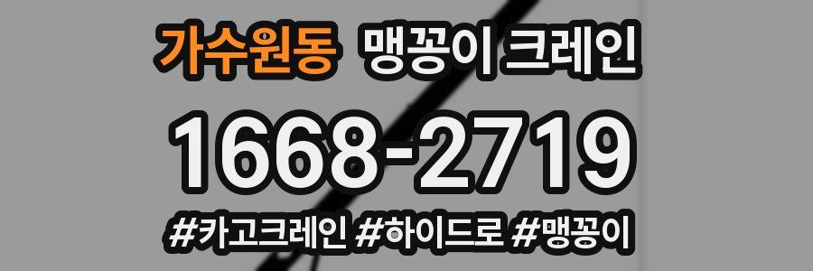 가수원동 맹꽁이 크레인