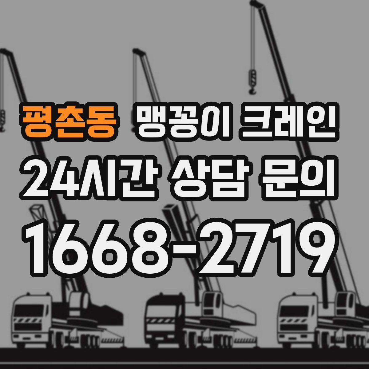 평촌동 맹꽁이 크레인 냉동창고 출입 작업에서 체크해야 할 것